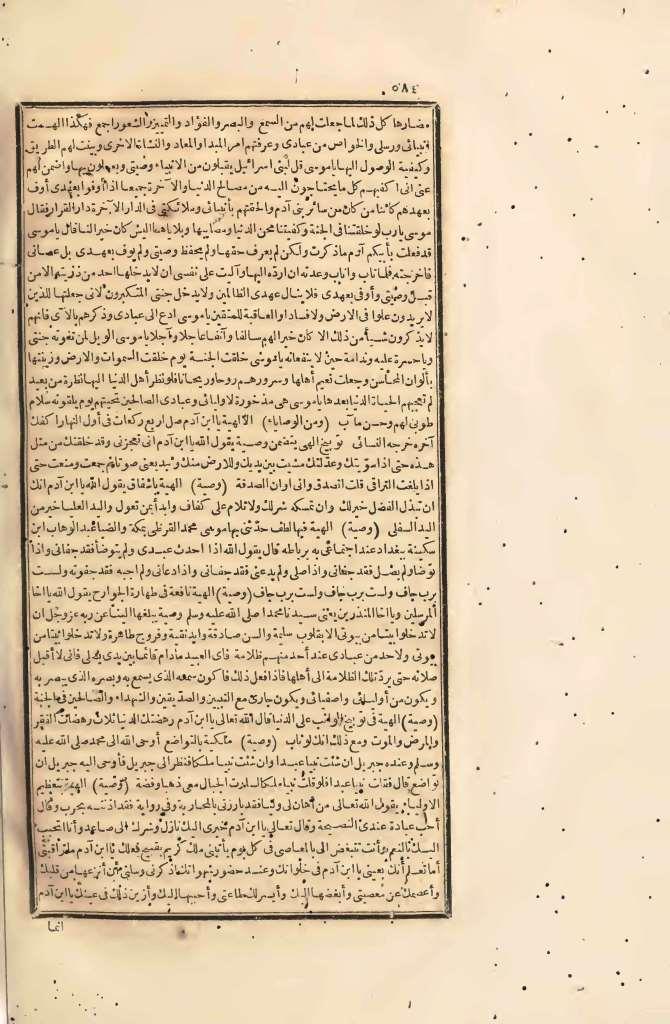 futmak.com - الصفحة 584 - من الجزء الرابع من طبعة بولاق الأولى